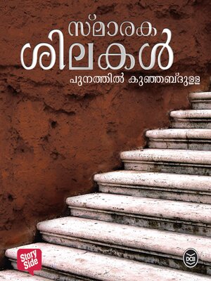 cover image of Smaraka Silakal